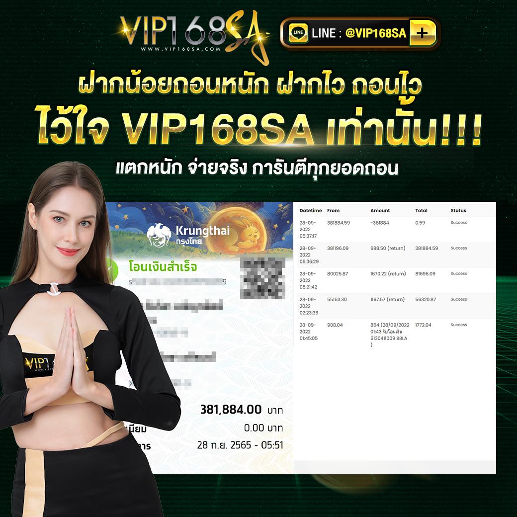 168vip เข้าสู่ระบบ ระบบฝากถอนเร็ว โบนัสแจกจัดเต็ม 24 ชั่วโมง