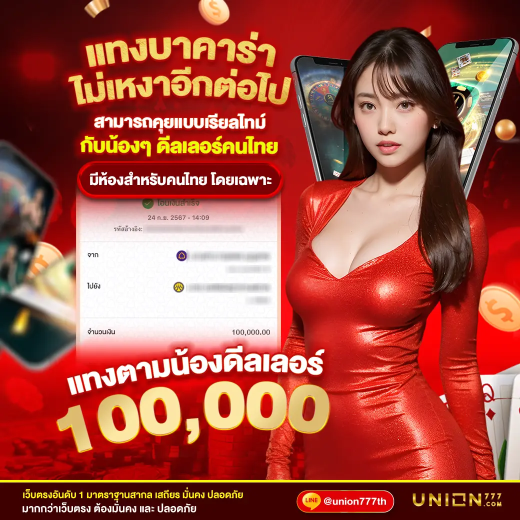 50 รับ 100 โบนัสสุดคุ้ม ทำยอด 500 ถอนได้ 500 ทันที