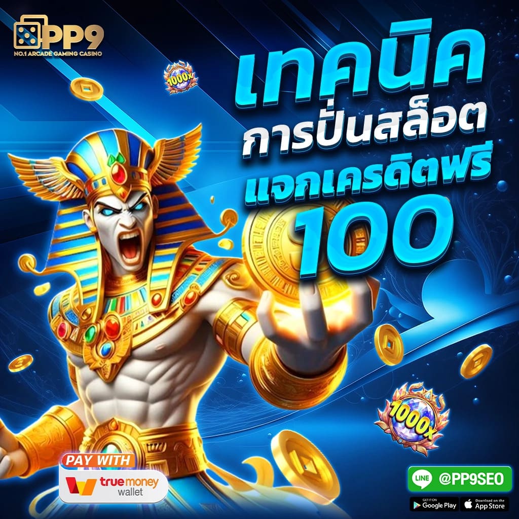 9 รับ 100 Wallet สมัครง่าย เว็บตรง โปรโมชั่นแรง2024