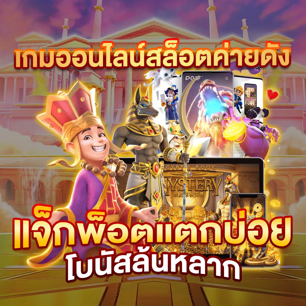 ak888bet เว็บตรงเกมสล็อต เดิมพันง่าย มั่นคงอันดับ 1