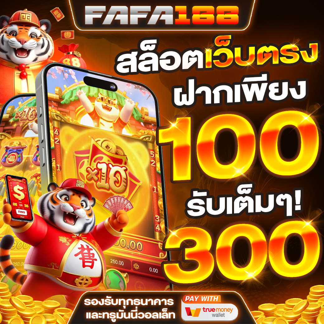 fortune 1688 คาสิโนออนไลน์อันดับหนึ่ง เล่นง่าย ได้เงินจริงทันที