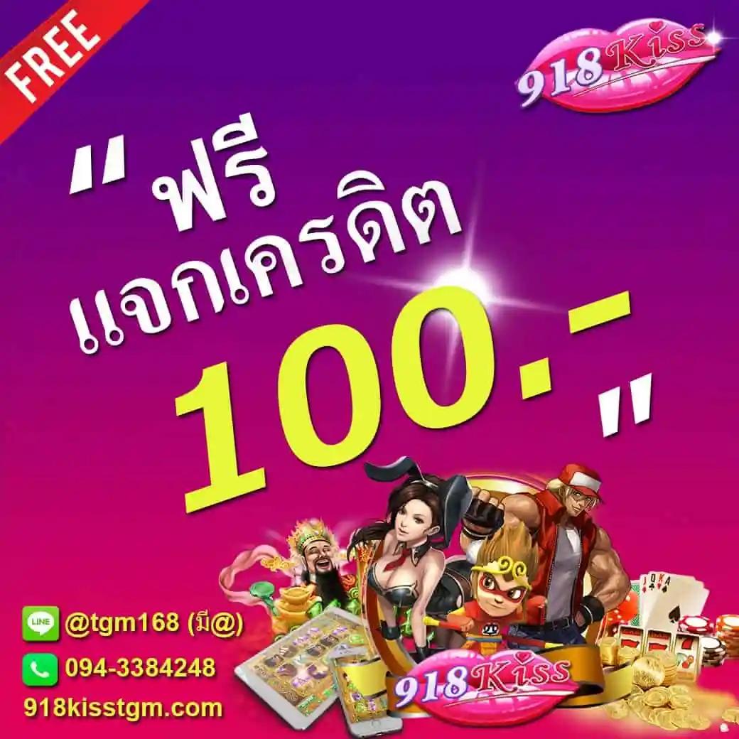huc99 อัพเดทใหม่ แจกเครดิต ฟรี 100 ทันทีไม่ต้องรอ