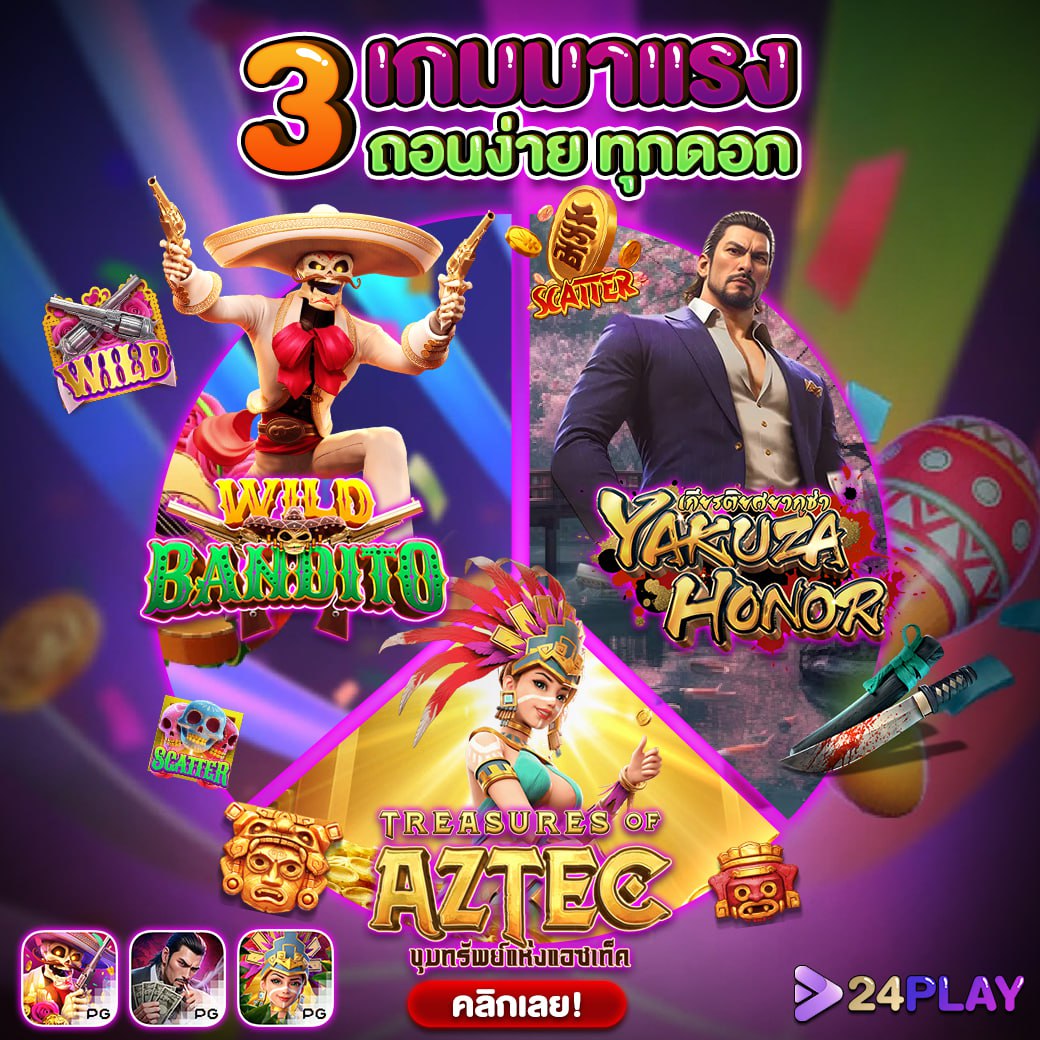 myplay vip เครดิตฟรี สมัครง่าย ลุ้นรางวัลใหญ่ ฝาก-ถอน รวดเร็ว