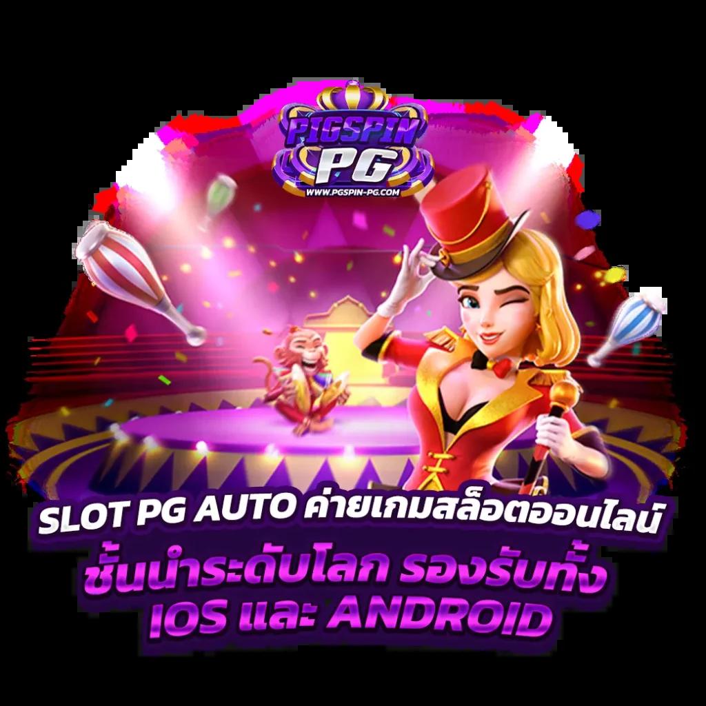 pg betflik คาสิโนเว็บตรง ระบบเสถียร ฝากถอนออโต้ทันใจ