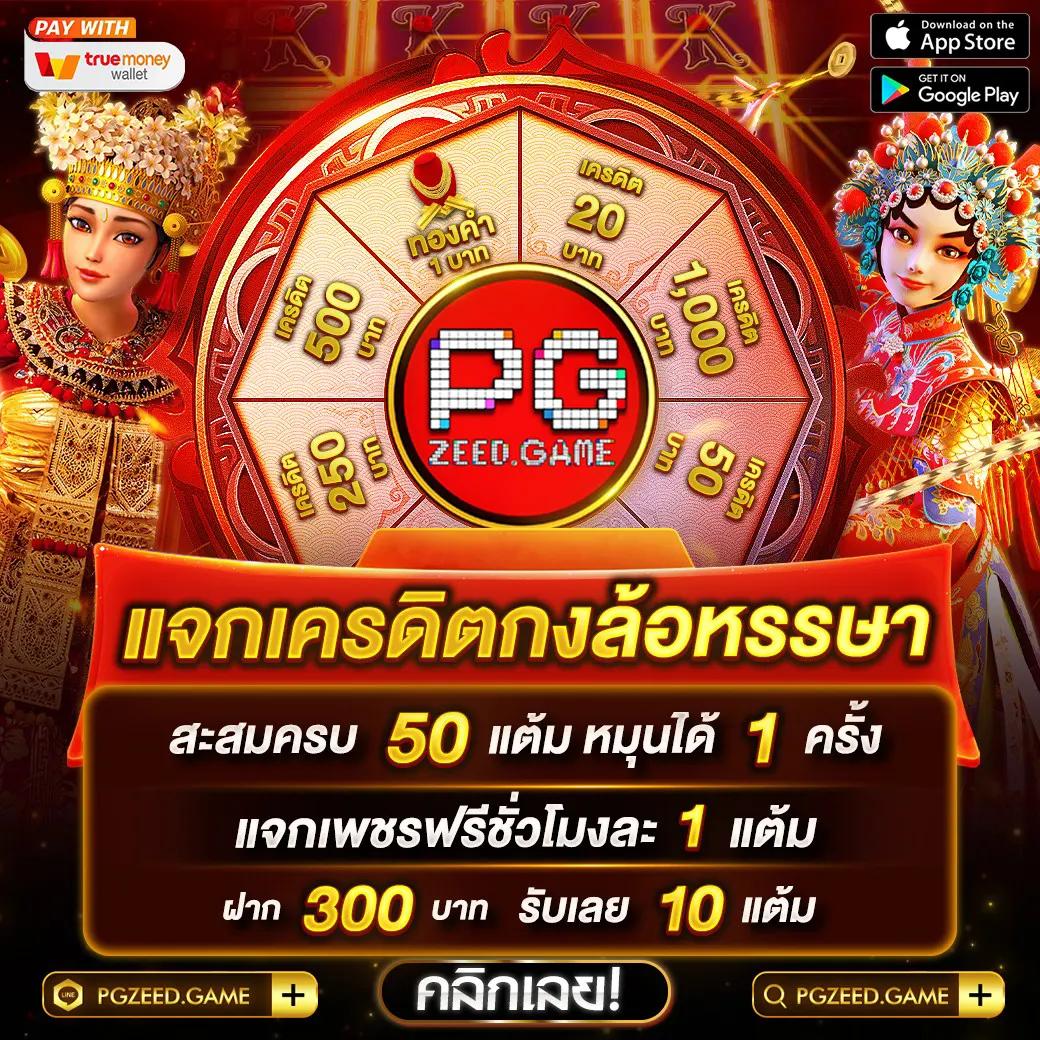 pg slot 999 เว็บตรงสล็อตใหม่ล่าสุด รวมเกมชั้นนำโบนัสเยอะ