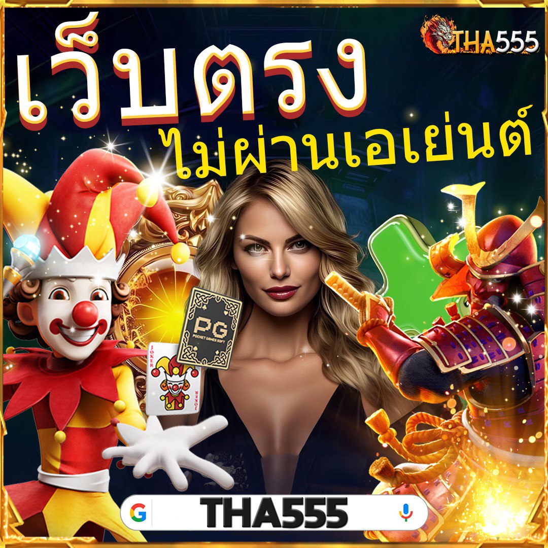 pgslot co เว็บไซต์สล็อตตรงใหม่ล่าสุด อัตราจ่ายสูงสุดในไทย