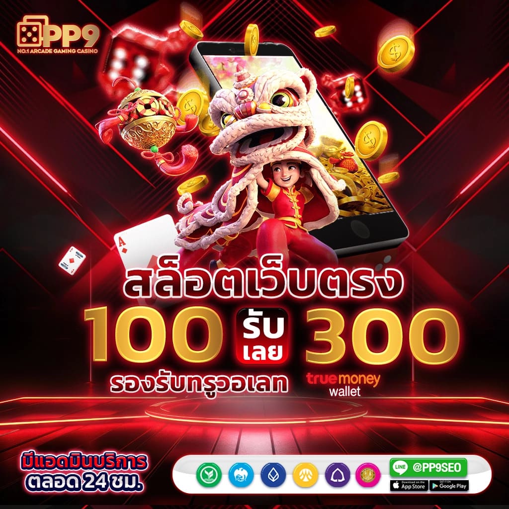 pgชมพู คาสิโนเว็บตรง เกมสล็อตและเกมยิงปลาแตกง่ายมั่นใจได้