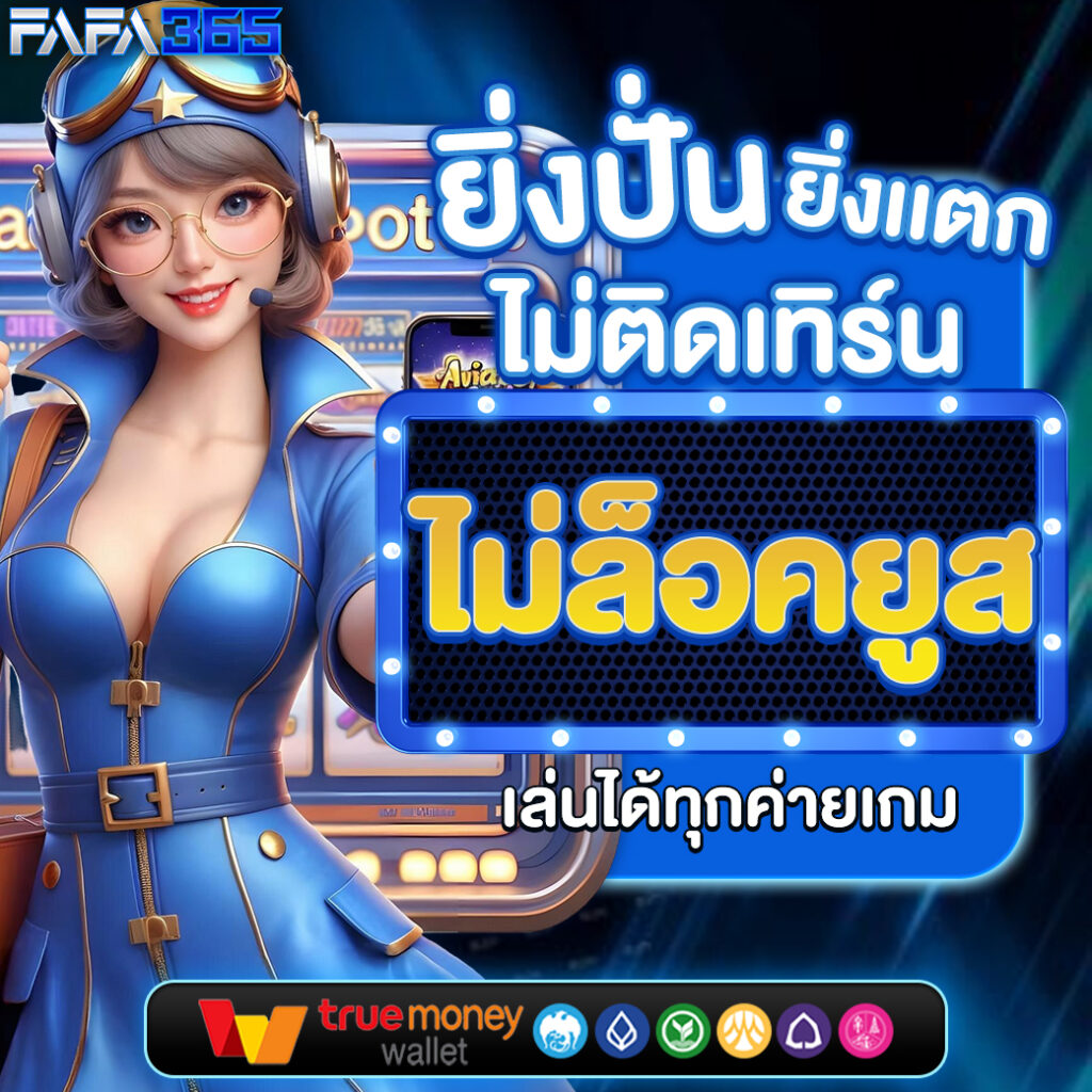 sexy baccarat เว็บบาคาร่าอันดับหนึ่งของไทย สมัครง่าย โบนัสจัดเต็ม