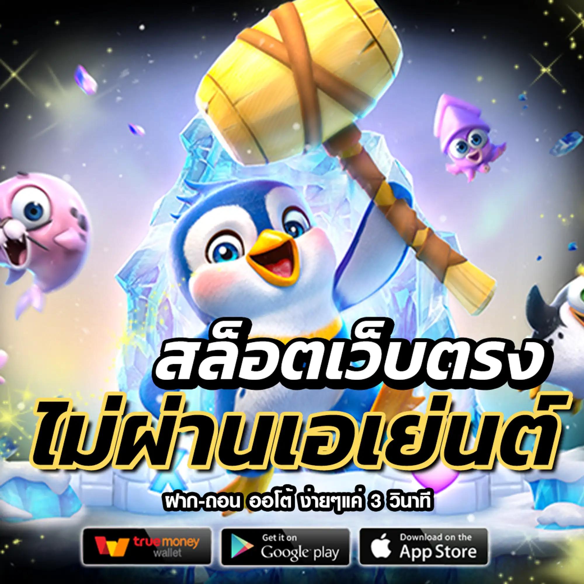 slot2play คาสิโนออนไลน์ เกมครบครัน โบนัสเครดิตฟรีล่าสุด 2024