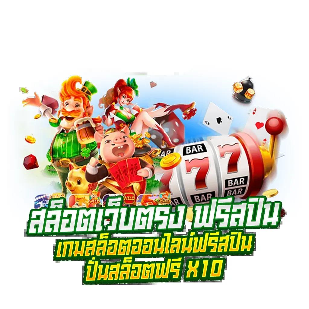 th score คาสิโนเปิดใหม่ มอบประสบการณ์เดิมพันสุดล้ำ สนุกแน่นอน
