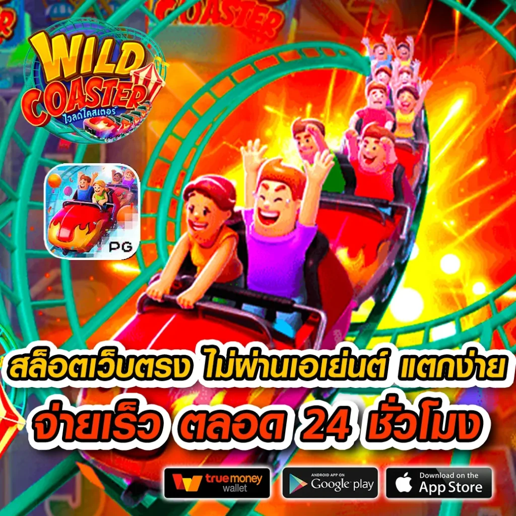 truebonus รวมเกมคาสิโนใหม่ล่าสุด โบนัสใหญ่แจกจริงทุกวัน