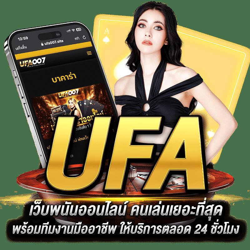 ufa356s คาสิโนออนไลน์ครบวงจร ระบบทันสมัย ฝากถอนง่าย
