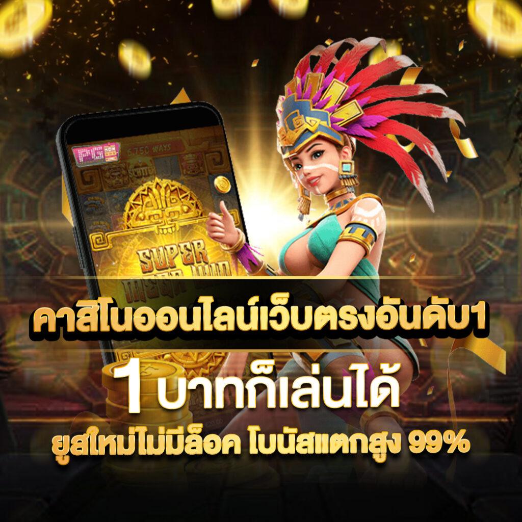 zeed777plus คาสิโนออนไลน์ครบวงจร ฝาก-ถอนเร็วทันใจ 2024