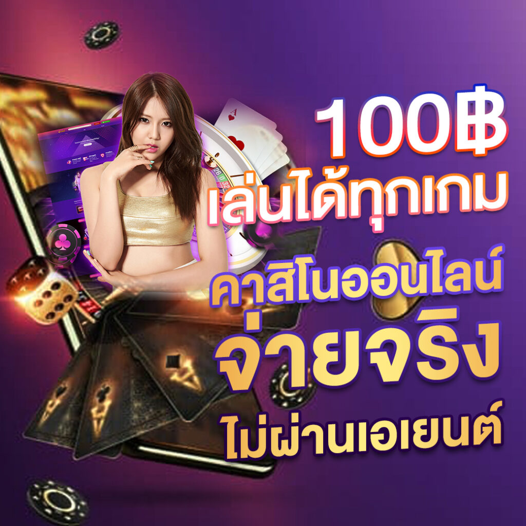 การเล่นสล็อตออนไลน์ได้เงินจริง กับโบนัสแจกฟรี ล่าสุด 2024