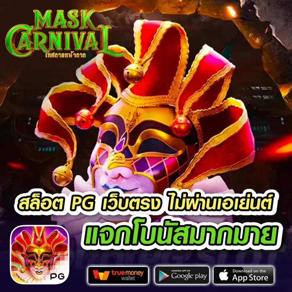 จ่ายพัน คาสิโนสุดมันส์ เดิมพันง่าย มีโปรแรงที่สุดในไทย