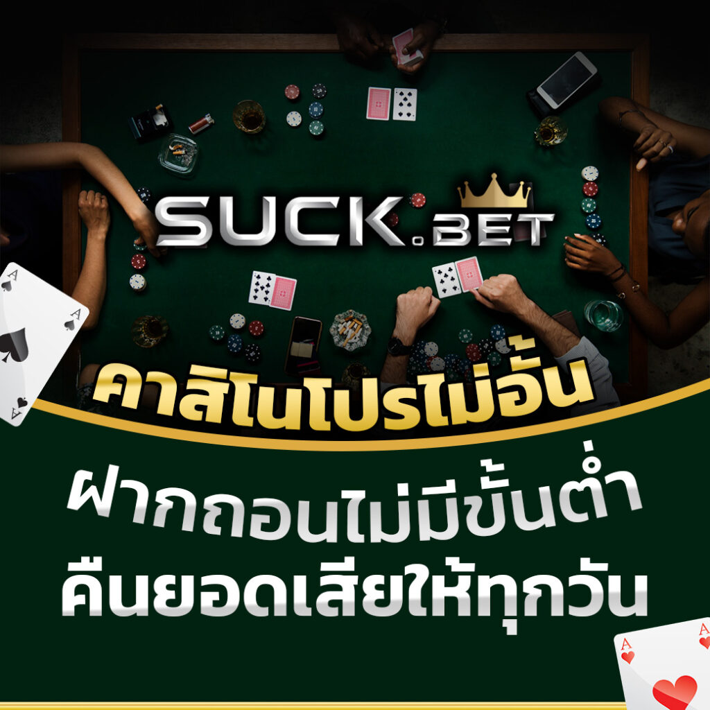 ชาเนสที คาสิโนออนไลน์ โปรโมชั่นใหม่ โบนัสจัดเต็ม 2024