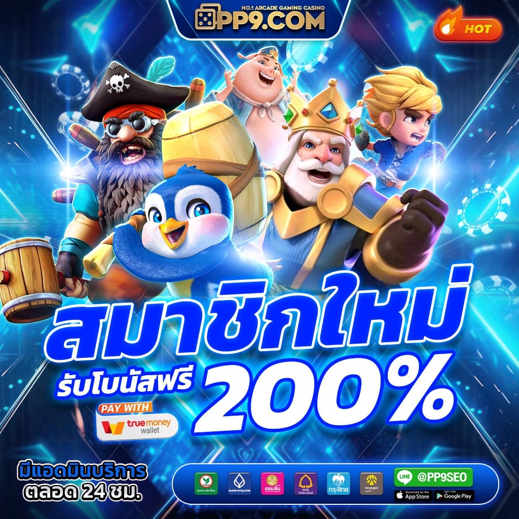 ซุปเปอร์พีจี 1688 คาสิโนสด ฝากถอนเร็ว ระบบมั่นคงสุดยอด