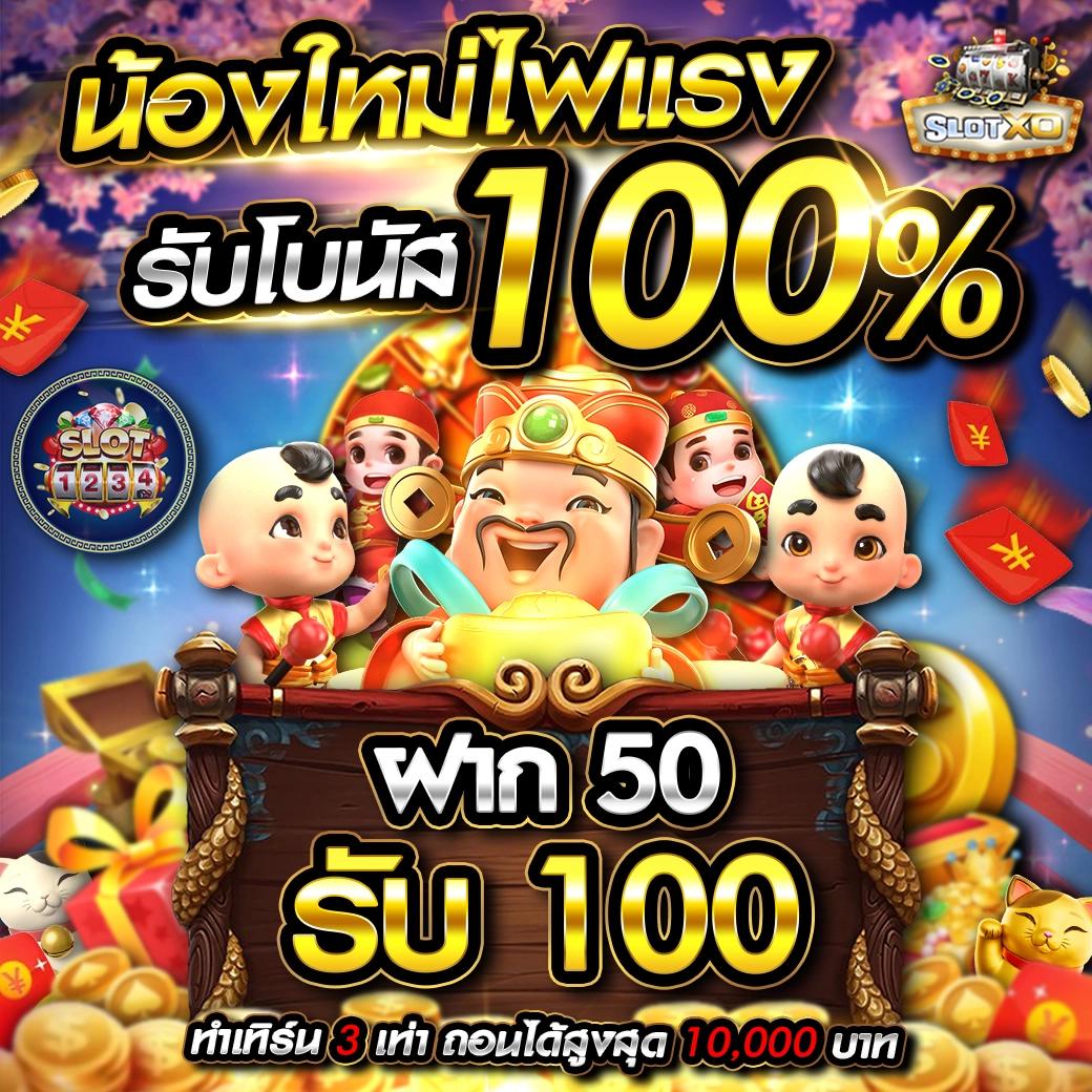 ดราก้อนสล็อต คาสิโนออนไลน์ แทงง่าย จบไว 100% มั่นใจได้