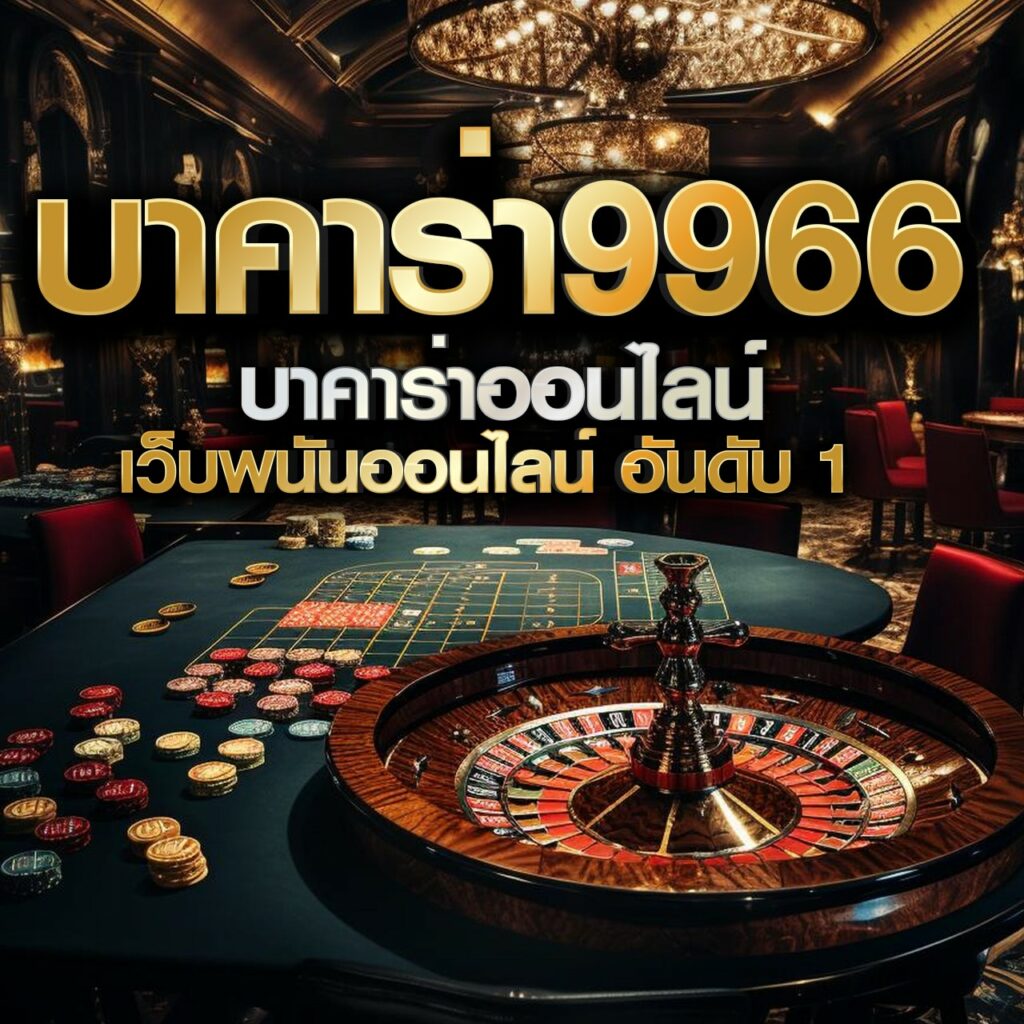 ตาราง บอล บ้าน ผล บอล อัปเดตใหม่ล่าสุด 2024 เดิมพันง่ายได้เงินจริง