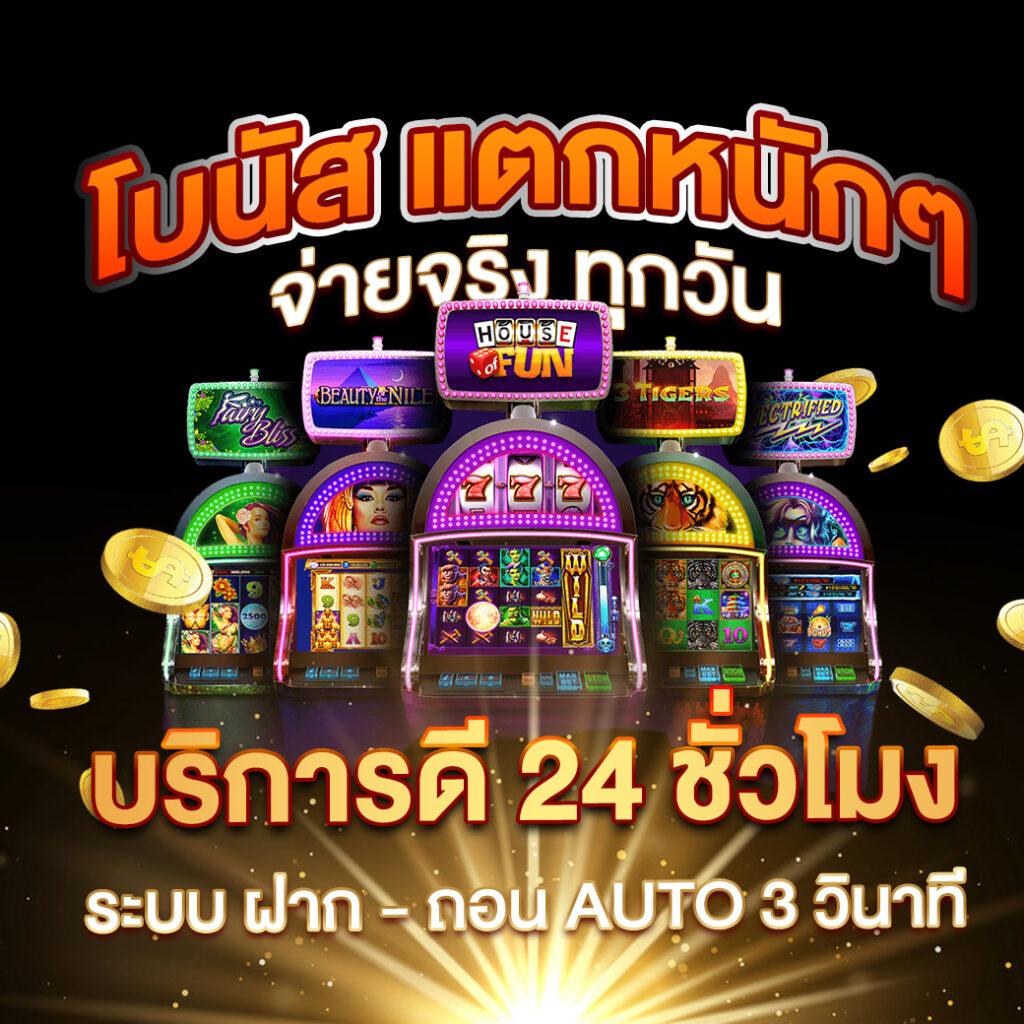 ทดลองสล็อต เว็บเดิมพันที่ดีที่สุด ฝากถอนออโต้ ไม่มีขั้นต่ำล่าสุด