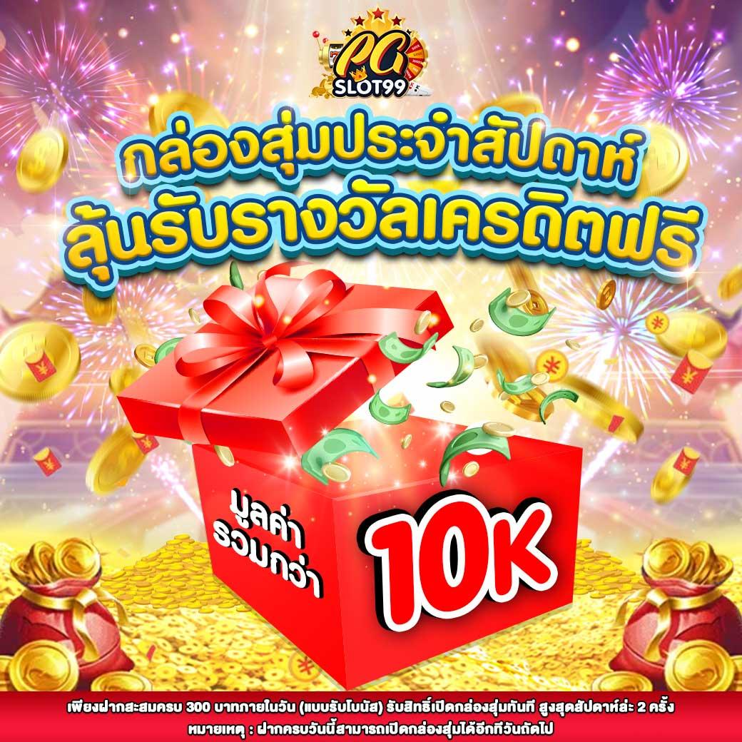 ทดลองเล่นสล็อต PG ฟรี ไม่มีขั้นต่ำ เล่นได้ทุกเกมตามใจคุณ