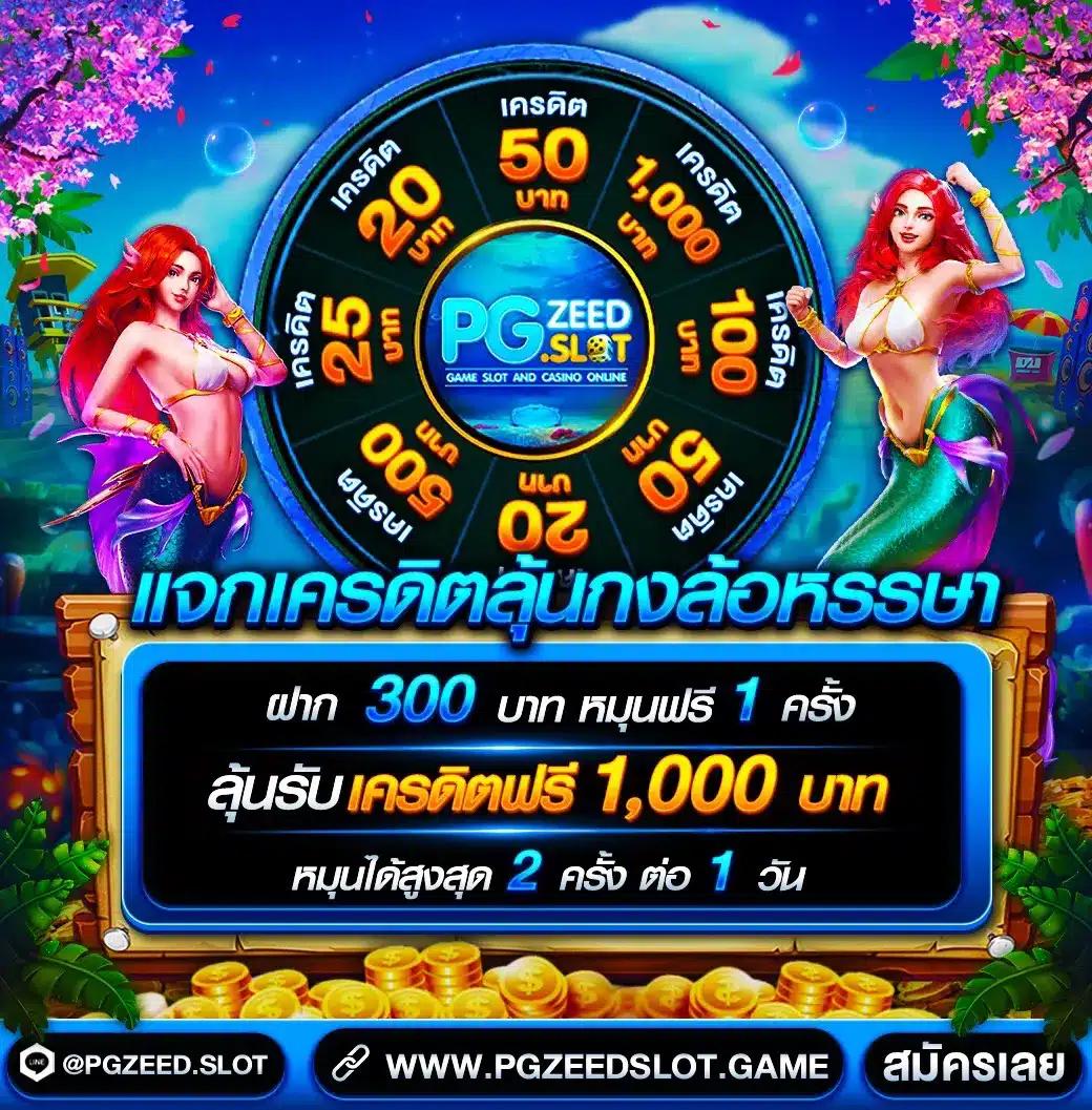 ทดลองเล่นสล็อตpgฟรี เว็บตรงแตกง่าย โบนัสทุนฟรีล่าสุด 2024