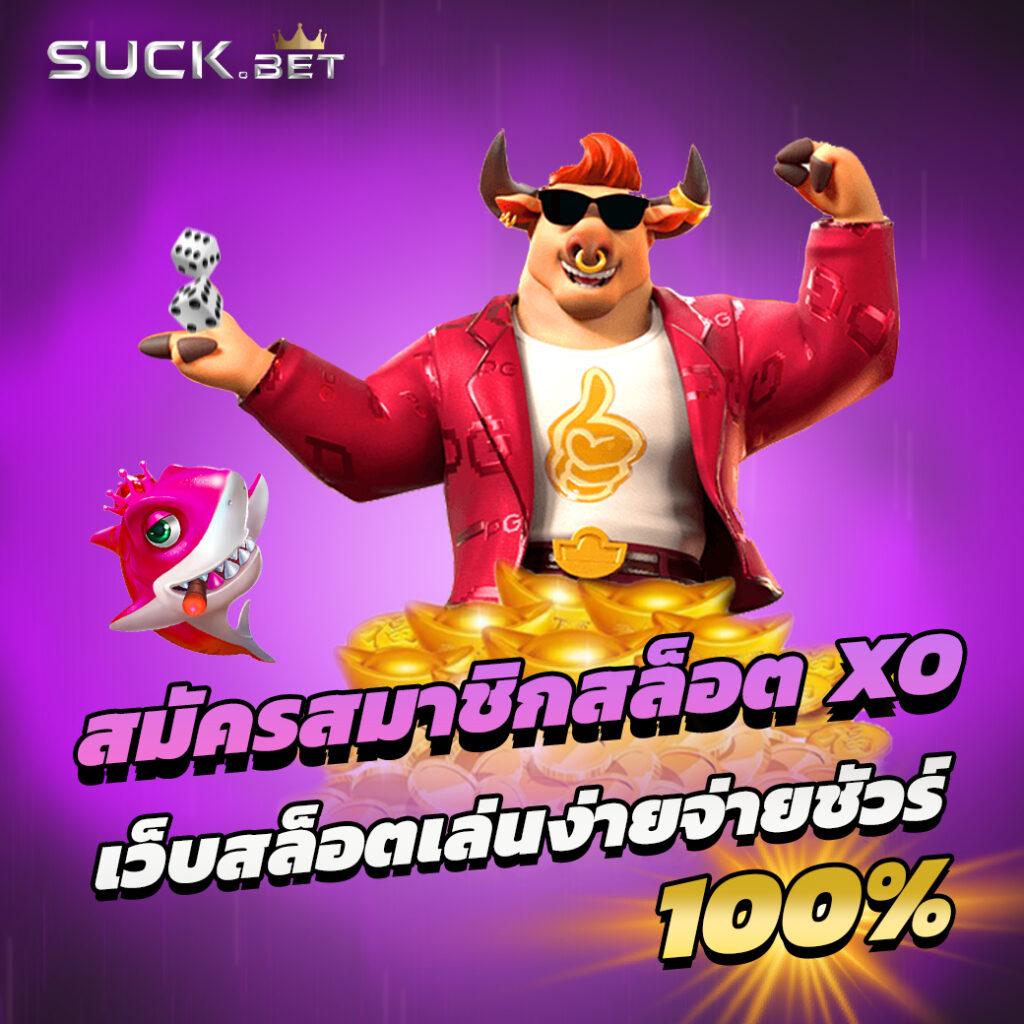 ทดลองเล่นสล็อตฟรีทุกเกม พร้อมอัปเดตเทรนด์ใหม่ล่าสุดในไทย