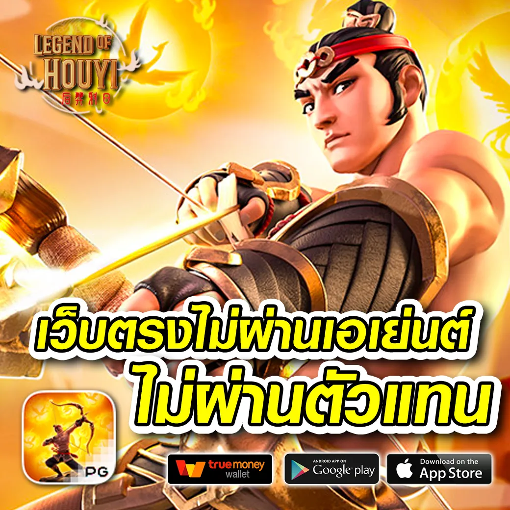 ทดลองเล่นไฮโล เว็บตรง มั่นใจ ได้เงินจริง ไม่มีขั้นต่ำ