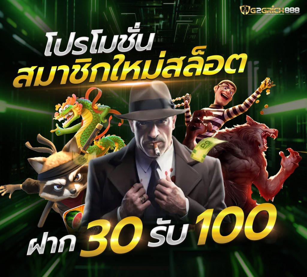ทํา 200 ถอน PG Slot ฝาก 20 รับ 100 สล็อตออนไลน์โบนัสทันใจ