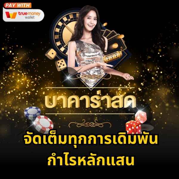 ทางเข้า betfliklive คาสิโนที่ดีที่สุด พนันเสถียร ปลอดภัย 2024