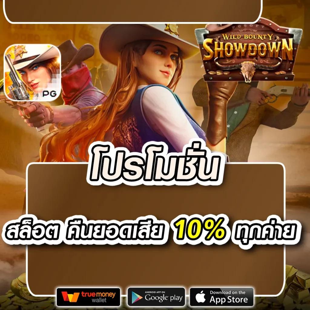 ทางเข้าpg slot game โบนัสเยอะ ระบบใหม่ล่าสุด เล่นง่ายได้เงินจริง