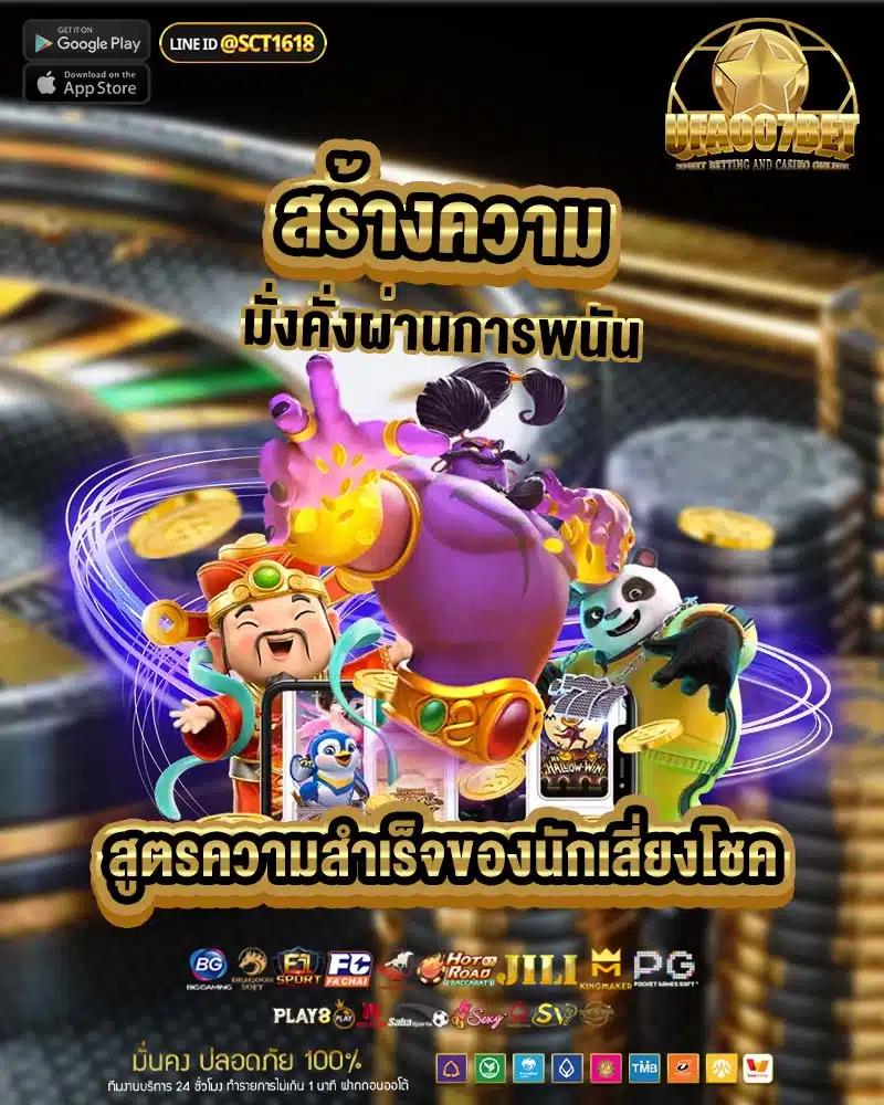 ทีเด็ด69บ้านผลบอล คาสิโนออนไลน์เกมใหม่ โบนัสจัดเต็ม 2024