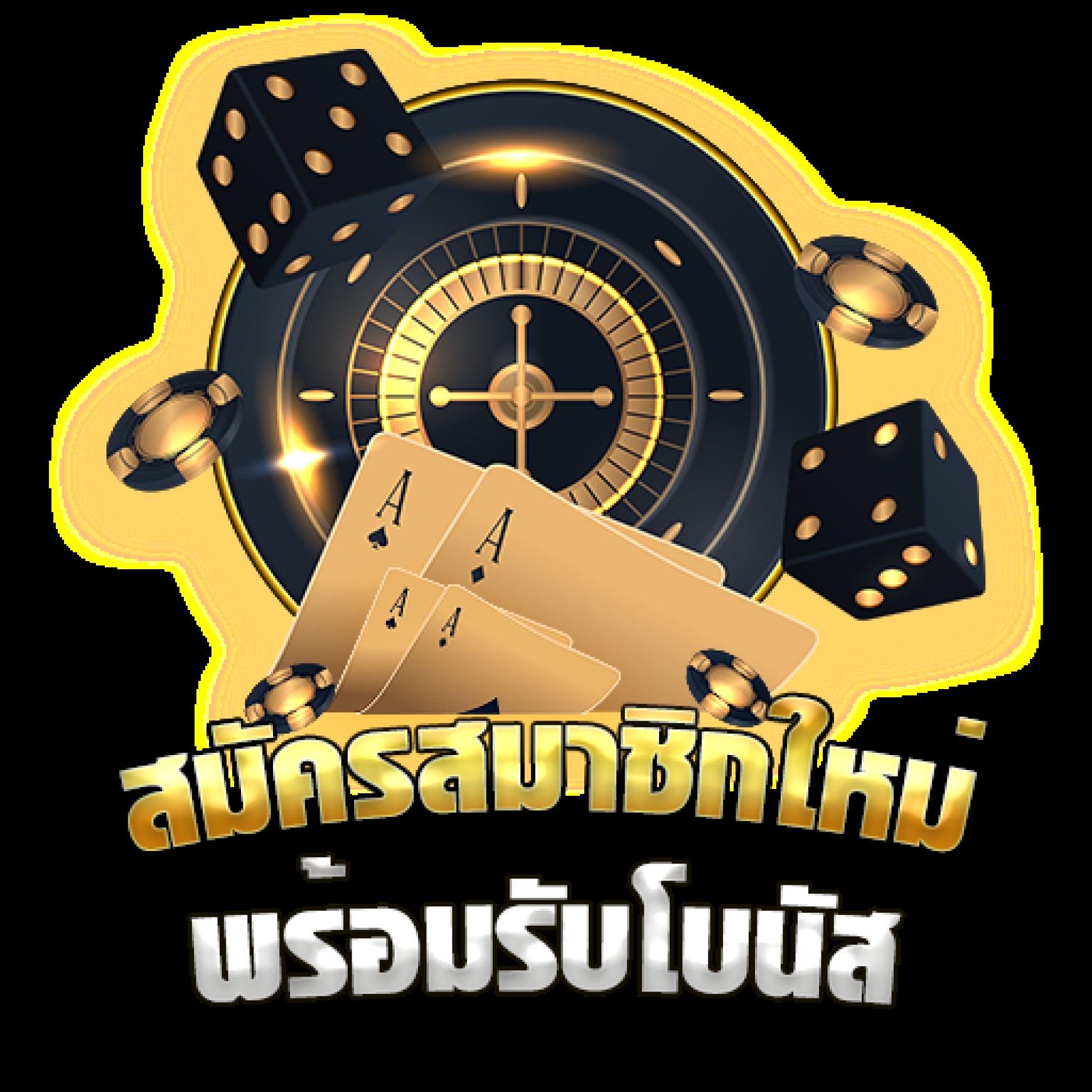 บอลสด 888 เดิมพันคาสิโนครบวงจร โบนัสเพียบ ระบบใหม่ล่าสุด