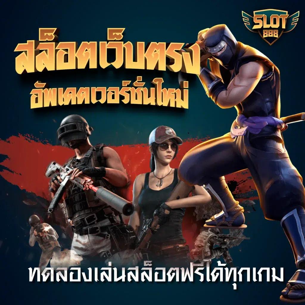 บ้าน ผล บอล วัน นี้ คาสิโนออนไลน์ครบวงจรอันดับหนึ่งในไทย