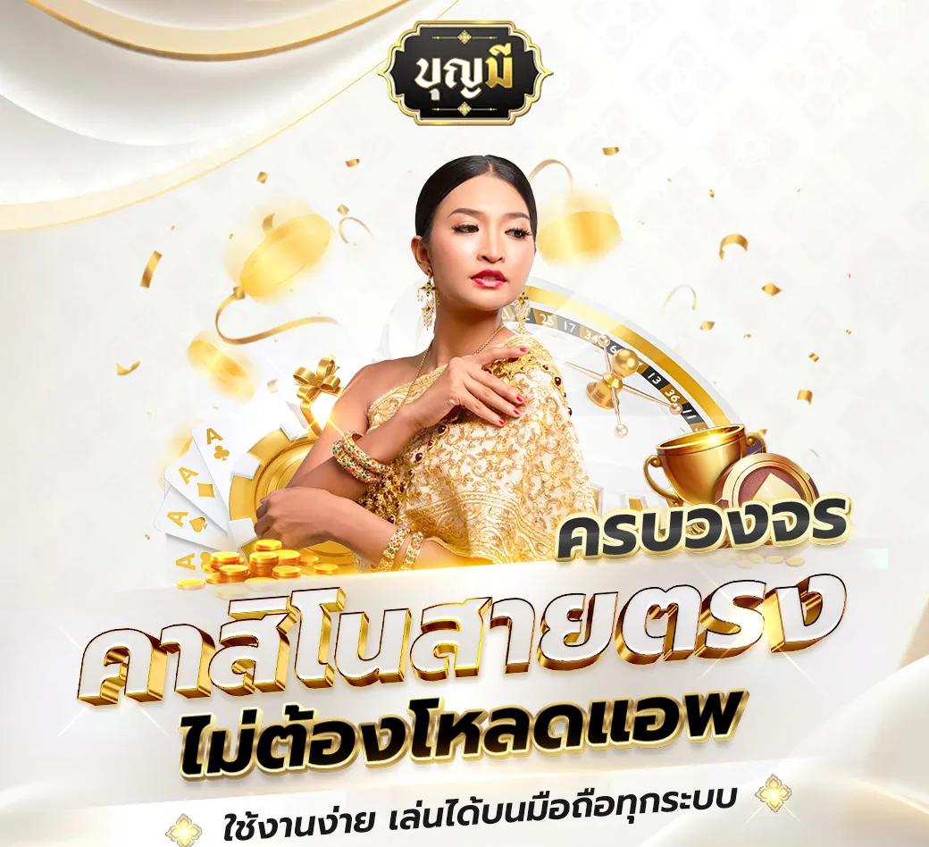 บ้านฟุตบอล คาสิโนออนไลน์ระบบใหม่ โบนัสจัดเต็มทุกยูสเซอร์ 2024
