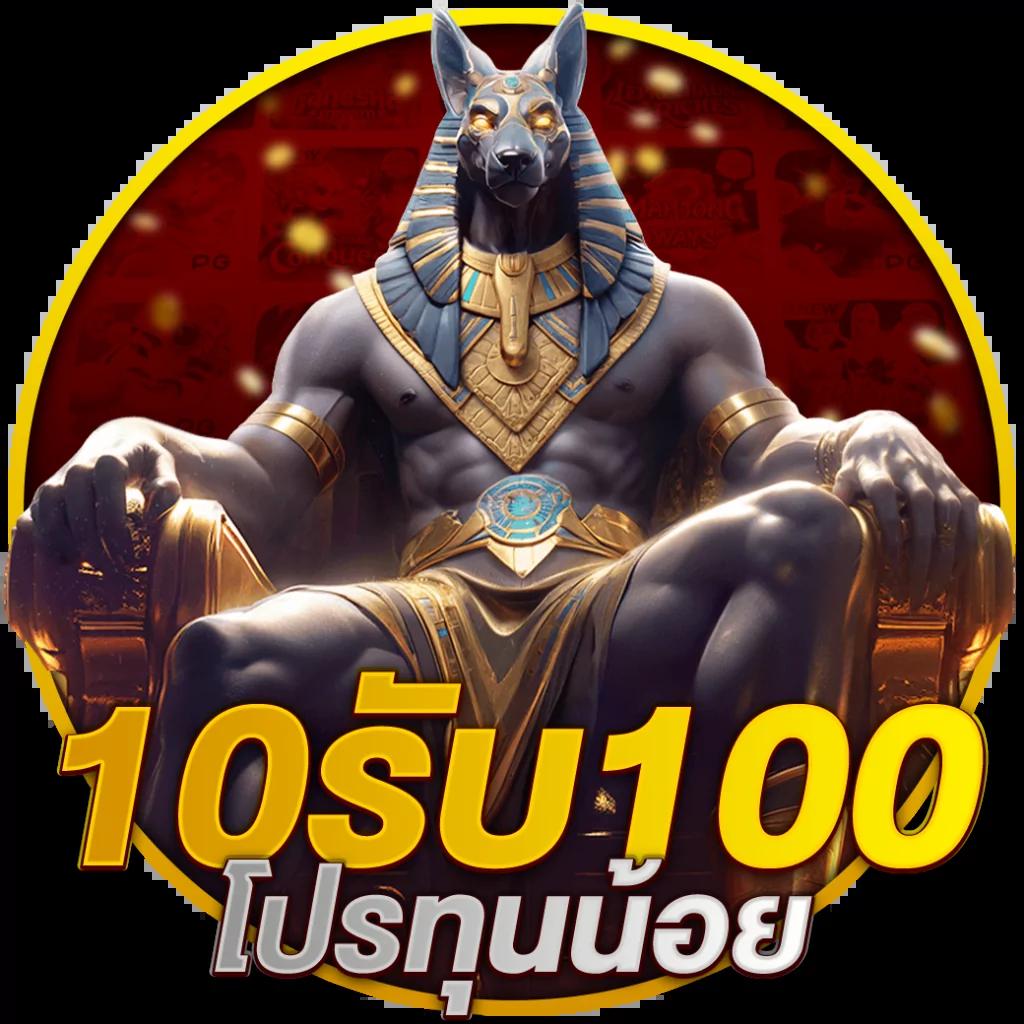 ปัง เครดิตฟรี คาสิโนออนไลน์มาตรฐานสูง เล่นฟรีไม่อั้น
