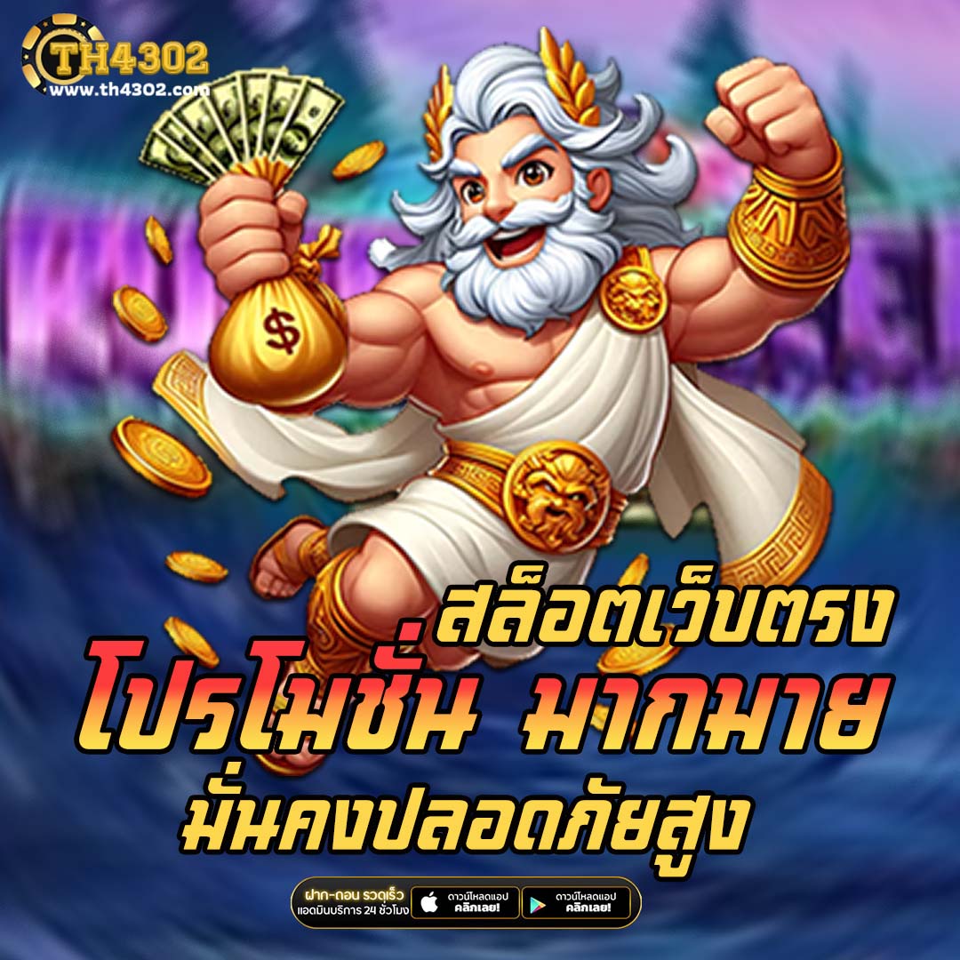 ผ ผลบอลสด 4 คาสิโนออนไลน์อันดับหนึ่ง เล่นง่าย จ่ายจริง สมัครวันนี้