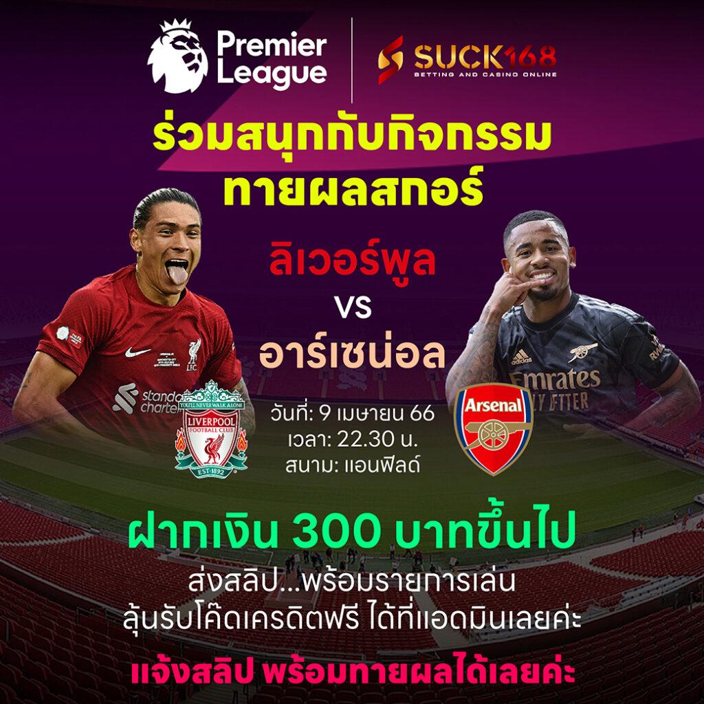 ผลบอล 888 พร้อมราคาไลฟ์สด วิเคราะห์แม่นยำ อัปเดตเร็วที่สุด