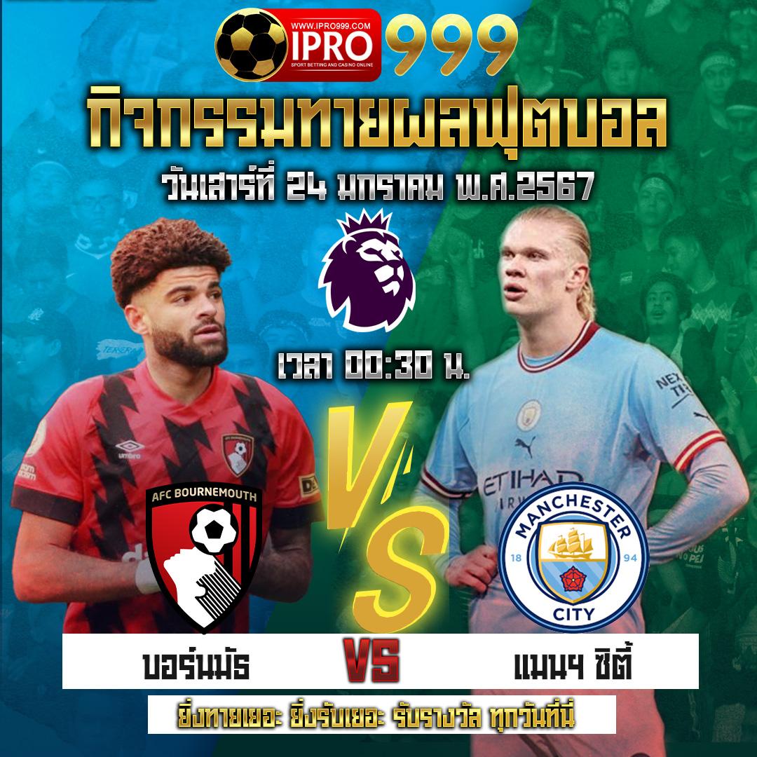 ผลบอลภาษาไทย 888 บริการแทงบอลพร้อมโบนัสสุดพิเศษระดับพรีเมียม