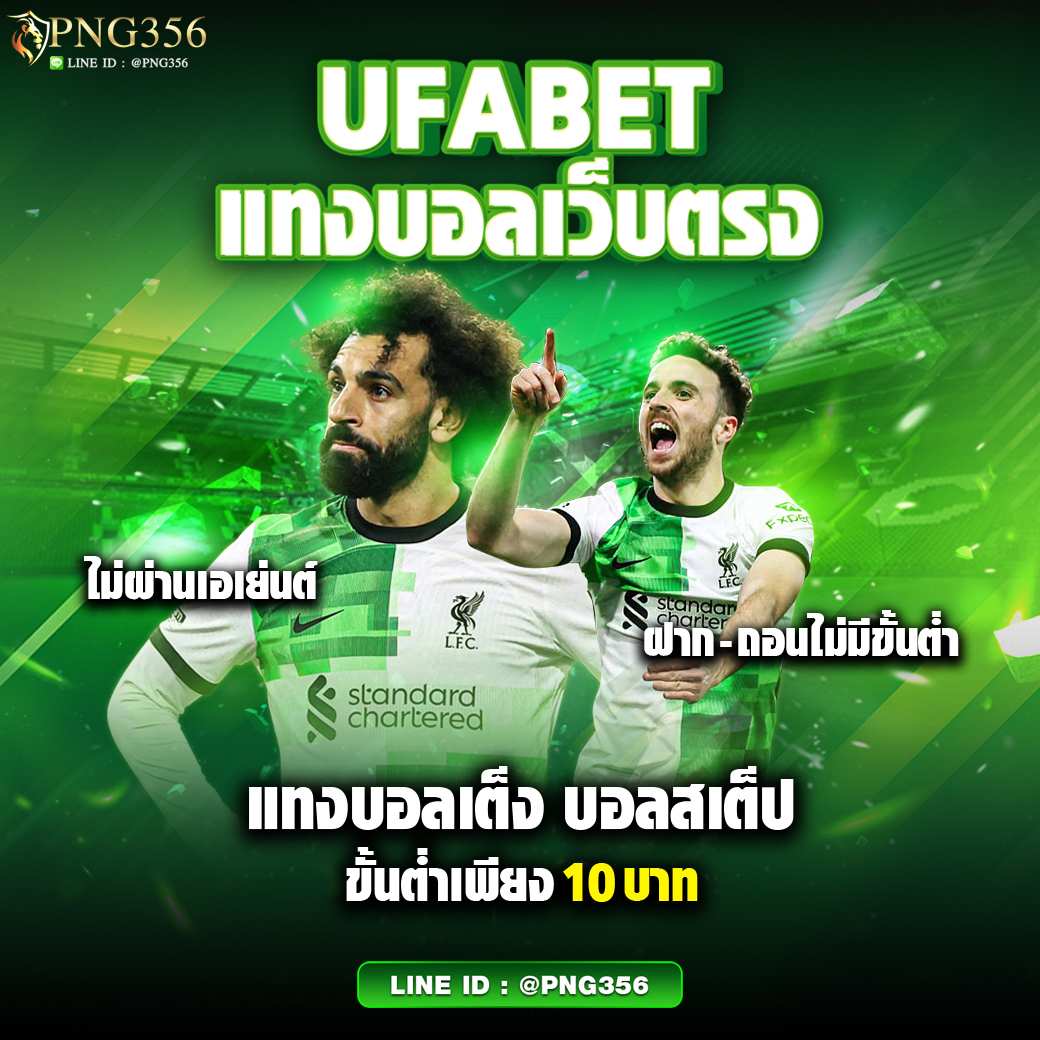 ผลบอลสด ผลบอลสด บริการแทงบอลออนไลน์ได้เงินจริง 2024