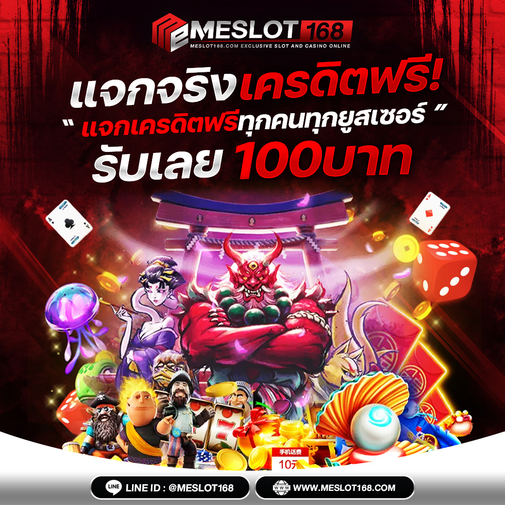 ผลบอลแบบมีเสียง คาสิโนออนไลน์ใหม่ล่าสุด โบนัสจัดเต็มทุกเกม