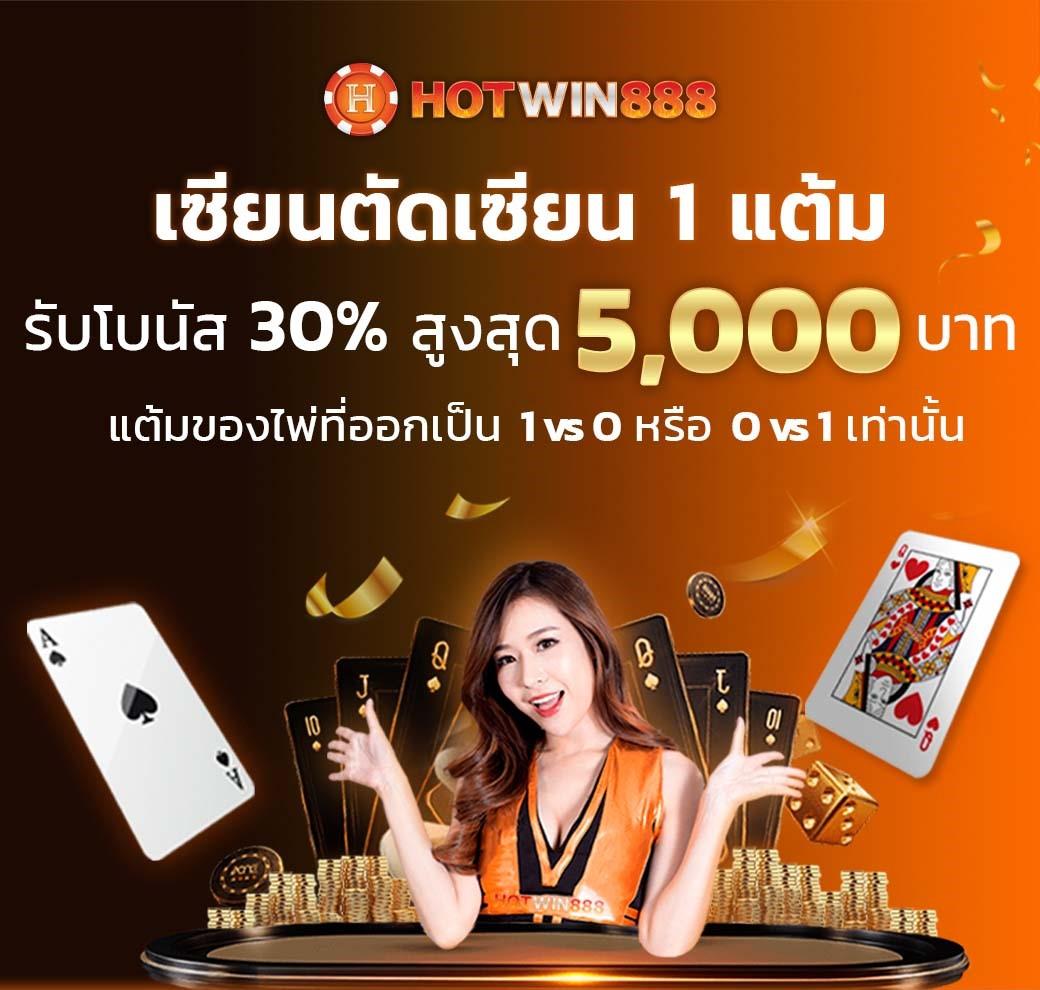 ผลสดวันนี้ คาสิโนออนไลน์ใหม่ถอนได้จริง โบนัสสปินแจกไม่อั้น
