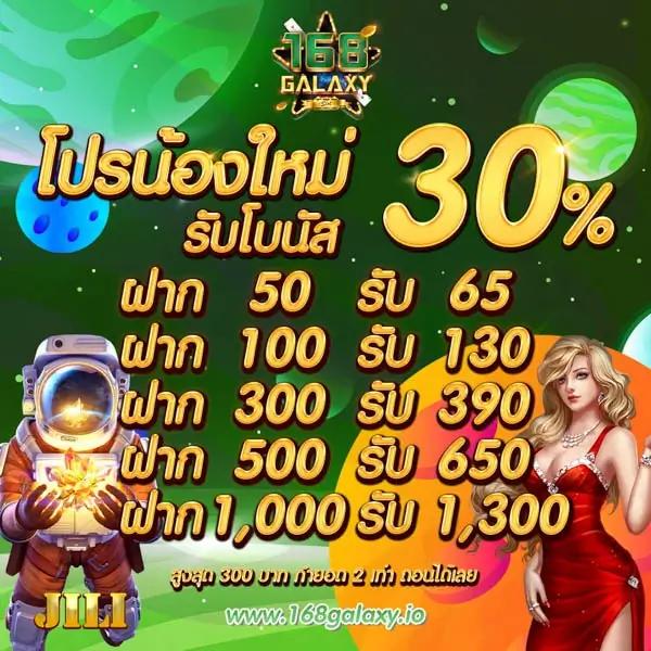 ฝาก 1 รับ30 วอ เลท เล่นง่าย จ่ายจริง ครบทุกเกมยอดนิยม
