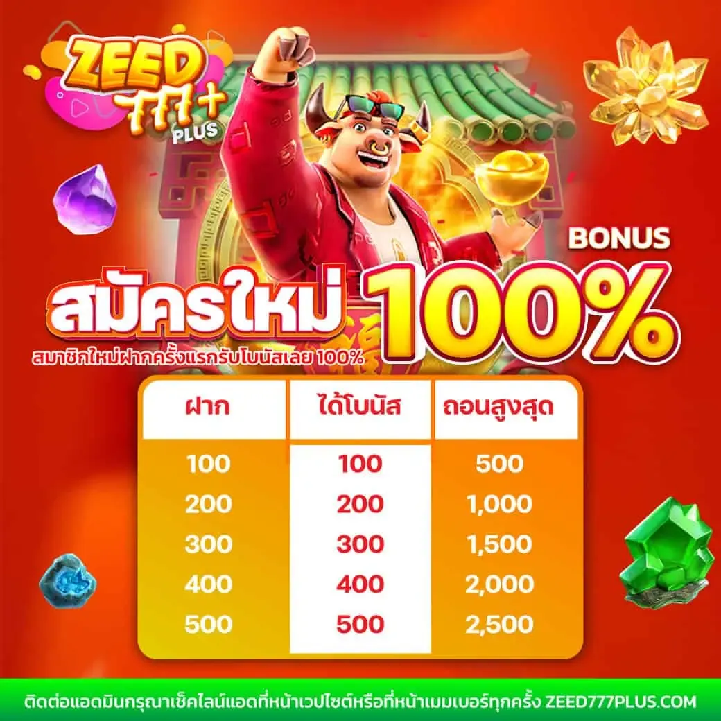 พักยก369 คาสิโนสด ระบบฝากถอนออโต้ ไม่มีขั้นต่ำใหม่ล่าสุด