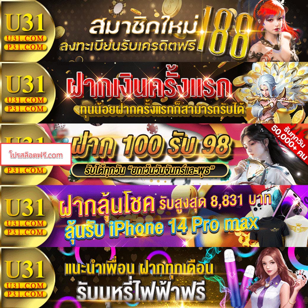 ฟรีสปิน คาสิโนสด โบนัสจัดเต็ม ระบบฝากถอนออโต้ทันใจ