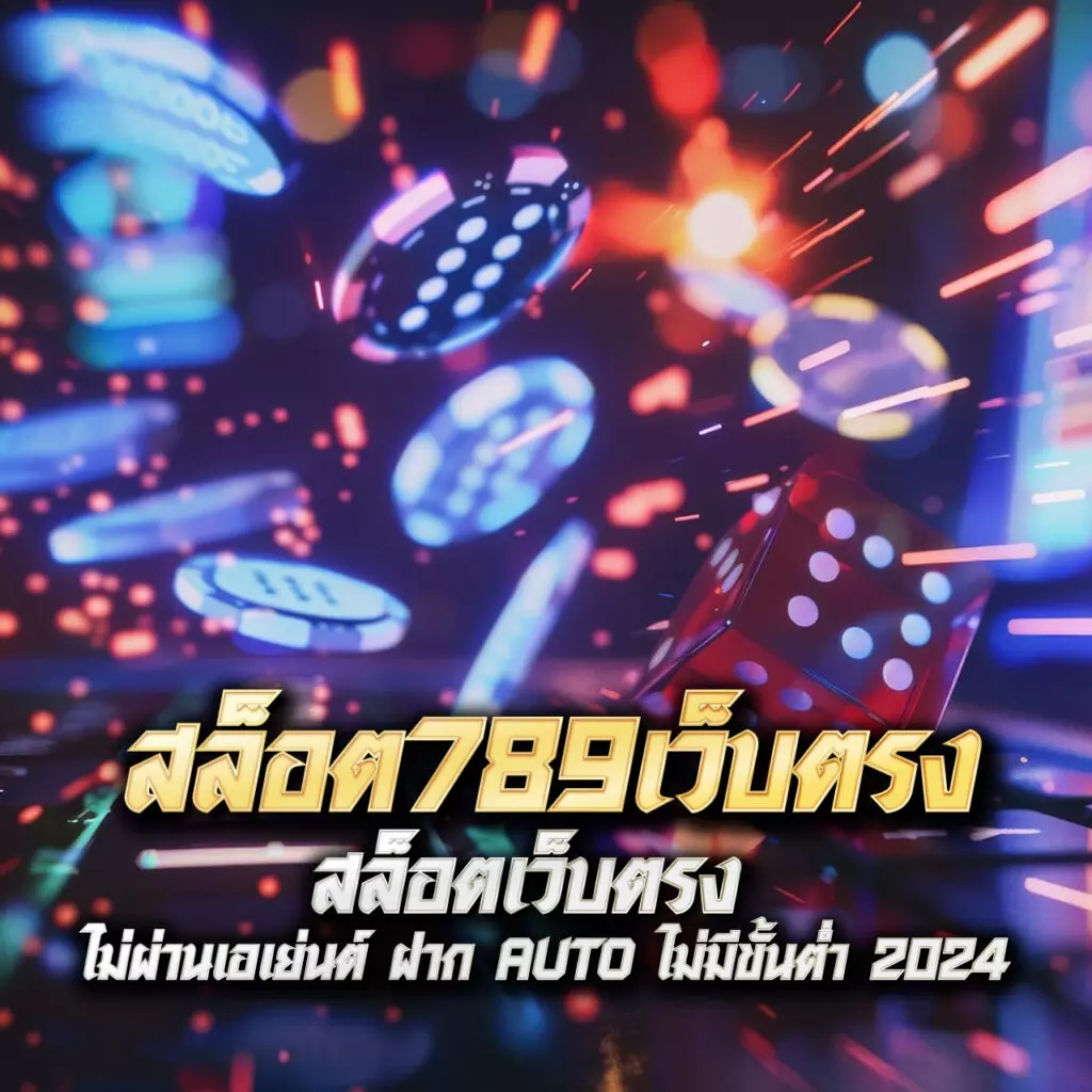 ยูฟ่า 888 คาสิโนยอดนิยม พร้อมโปรโมชั่นสุดคุ้มในปี 2024