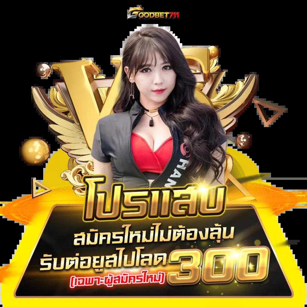 รับเครดิตฟรี 100 ไม่ต้องฝาก ไม่ต้องแชร์ล่าสุด พร้อมเดิมพันทันที