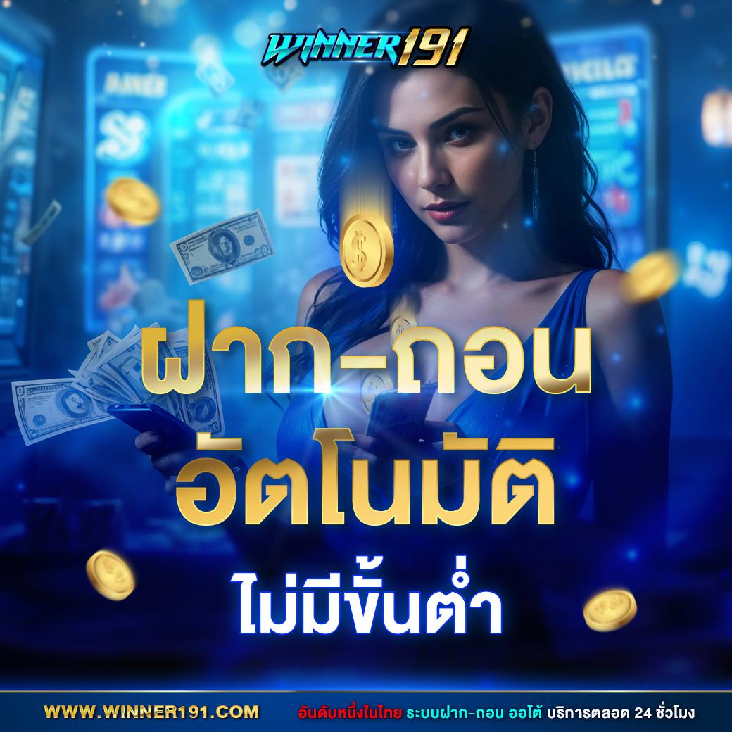 รวมโปรสล็อตทุนน้อย ด้วยวอลเลท รับโบนัสสุดคุ้ม ทุกเกมเครดิตฟรีใหม่ล่าสุด