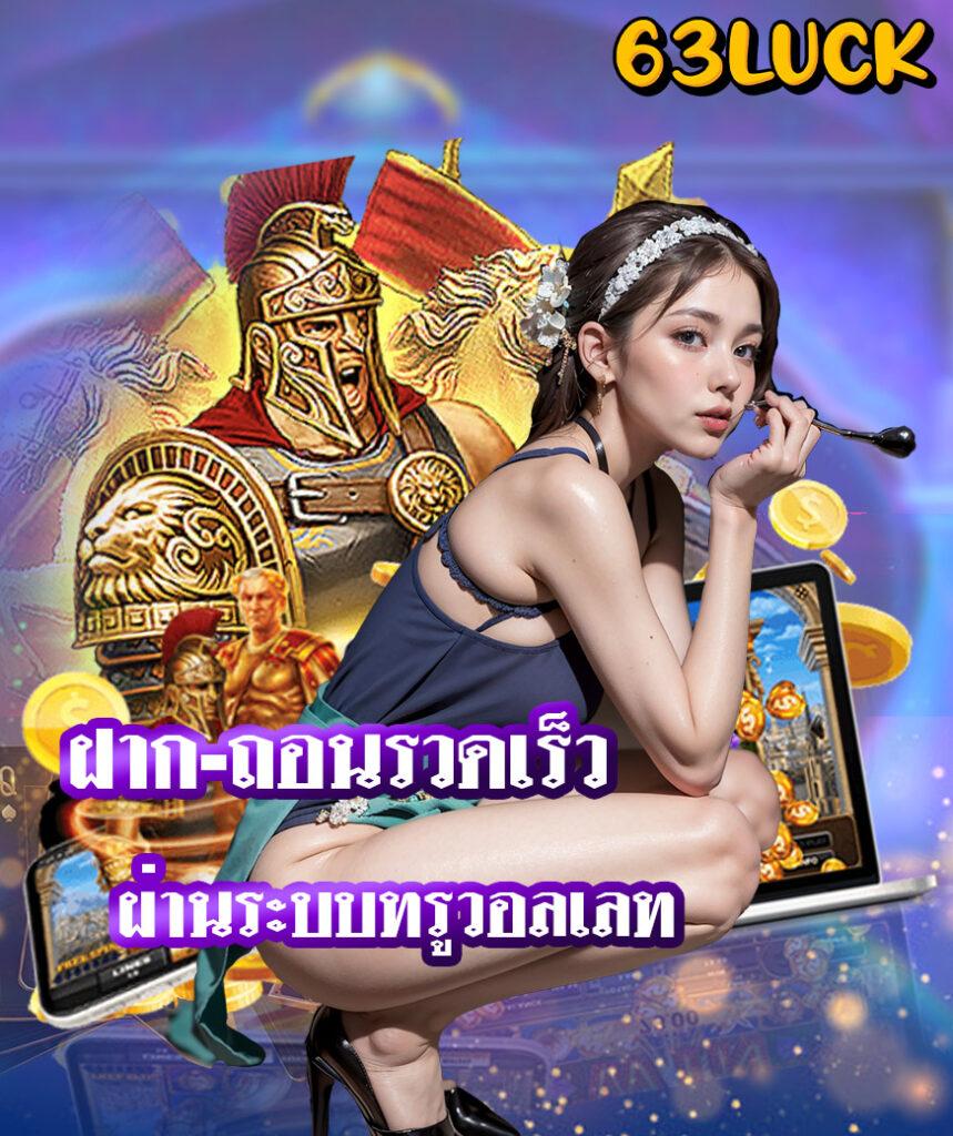 ลองเล่นเกมสล็อต ใหม่ล่าสุด โบนัสจัดเต็ม เว็บตรง ไม่ผ่านเอเย่นต์