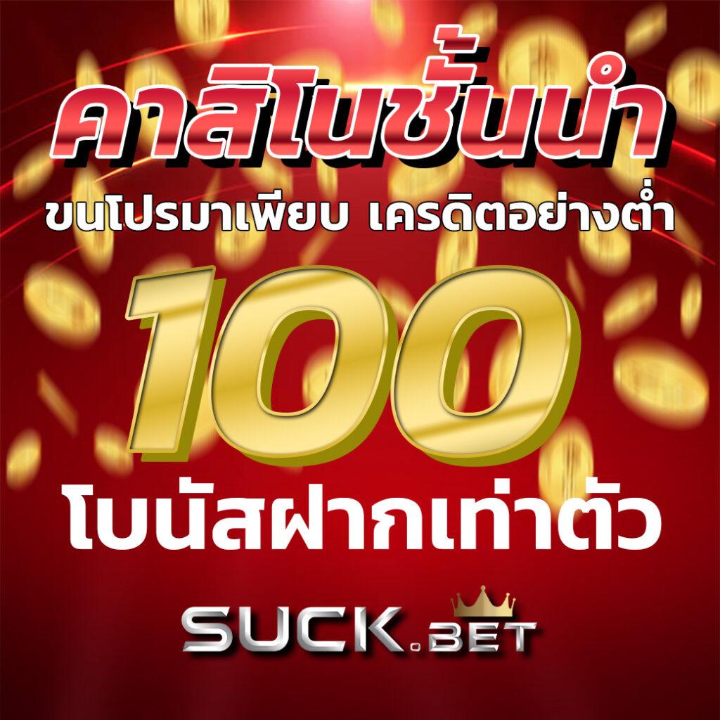 วิเคราะห์บอลz คาสิโนออนไลน์ครบวงจร แจกโบนัสจัดเต็มทุกเกม